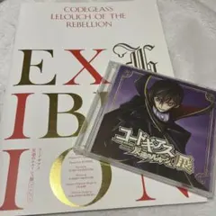 2026年最新】コードギアス 反逆のルルーシュ展 音声ガイドCDの人気