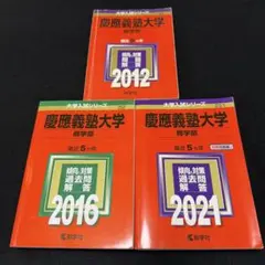 2026年最新】慶應 商学部 2020の人気アイテム - メルカリ