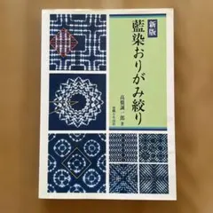 2026年最新】藍染おりがみ絞りの人気アイテム - メルカリ