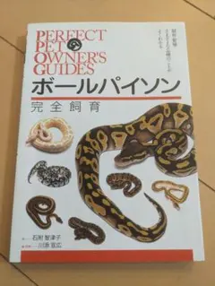 2026年最新】ボールパイソン 本の人気アイテム - メルカリ