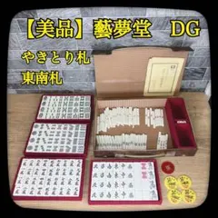 2026年最新】レア麻雀牌の人気アイテム - メルカリ