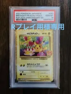 2026年最新】お誕生日ピカチュウ 25th psa10の人気アイテム - メルカリ