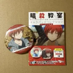 2026年最新】暗殺教室 赤羽業 缶バッジの人気アイテム - メルカリ