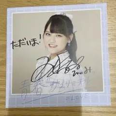 2026年最新】髙松瞳 サインの人気アイテム - メルカリ