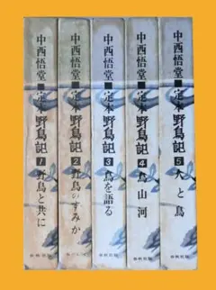 2026年最新】中西悟堂の人気アイテム - メルカリ