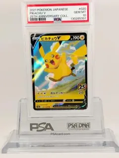 2026年最新】ピカチュウv psa10 25thの人気アイテム - メルカリ