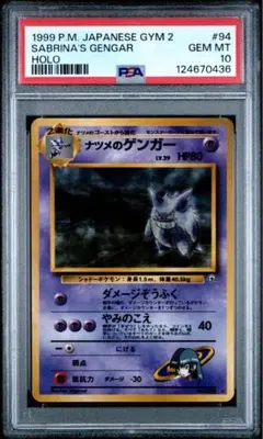 2026年最新】ゲンガー 旧裏 psa10の人気アイテム - メルカリ