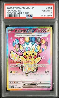 2026年最新】ピカチュウex psa10 sarの人気アイテム - メルカリ