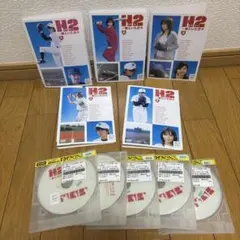 2026年最新】H2 ~君といた日々 DVD-BOXの人気アイテム - メルカリ
