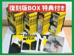 2026年最新】banana fish 復刻版boxの人気アイテム - メルカリ