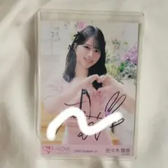 2026年最新】佐々木舞香 直筆の人気アイテム - メルカリ