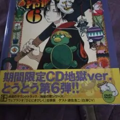 2026年最新】鬼灯の冷徹 dvd 第一期の人気アイテム - メルカリ