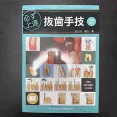 2026年最新】抜歯手技の人気アイテム - メルカリ