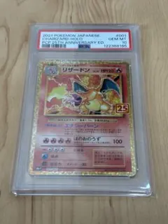 2025年最新】psa10 リザードン 25thの人気アイテム - メルカリ