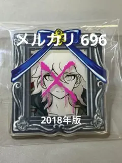 2026年最新】狛枝凪斗 遺影の人気アイテム - メルカリ