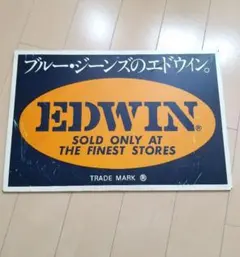 2026年最新】edwin 看板の人気アイテム - メルカリ