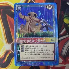 ナルト カードゲーム トレカ 最硬絶対防御・守鶴の盾 248 - メルカリ