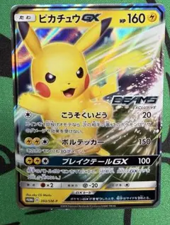 2026年最新】beams ピカチュウの人気アイテム - メルカリ