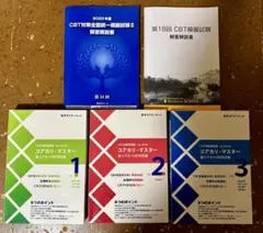 2026年最新】コアカリマスター第9版の人気アイテム - メルカリ