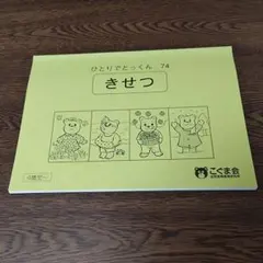 2026年最新】ひとりでとっくん100の人気アイテム - メルカリ