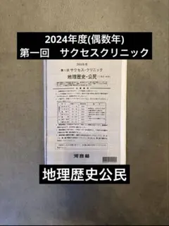 2026年最新】サクセスクリニックの人気アイテム - メルカリ