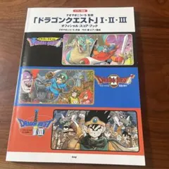2026年最新】ドラゴンクエストi ii iiiの人気アイテム - メルカリ