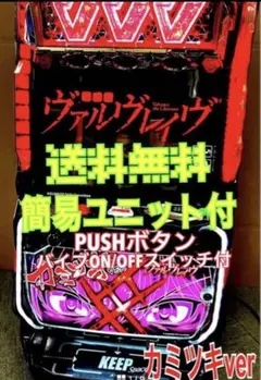 2026年最新】スマスロ ヴァルヴレイヴ 実機の人気アイテム - メルカリ