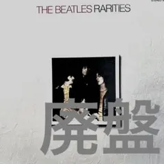 2026年最新】レアリティーズ ビートルズの人気アイテム - メルカリ