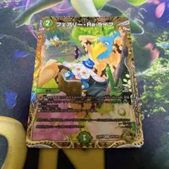 2026年最新】フェアリーreライフ 金トレジャーの人気アイテム - メルカリ