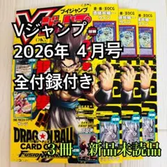 2026年最新】vジャンプ 3月号の人気アイテム - メルカリ