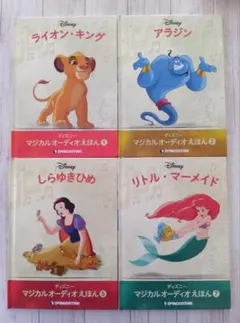 2026年最新】マジカルオーディオえほんの人気アイテム - メルカリ