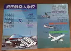 2026年最新】航空大学校の人気アイテム - メルカリ