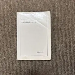 2026年最新】鉄緑会 英語 確認シリーズの人気アイテム - メルカリ