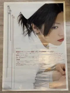 2026年最新】椎名林檎 ポスターの人気アイテム - メルカリ