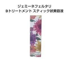 2026年最新】ジェミーネフェルタリdトリートメントの人気アイテム