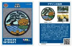 2026年最新】マンホールカード 佐渡市の人気アイテム - メルカリ
