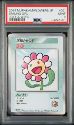 2026年最新】108フラワーズ psaの人気アイテム - メルカリ