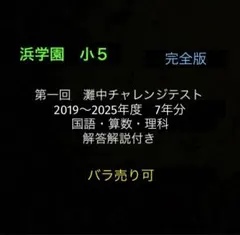 2026年最新】浜学園灘中の人気アイテム - メルカリ