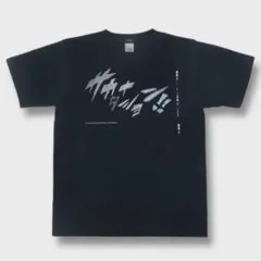 2026年最新】サカナクション tシャツの人気アイテム - メルカリ