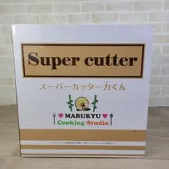 2026年最新】スーパーカッター力くんの人気アイテム - メルカリ