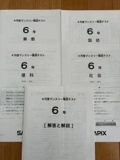 2026年最新】サピックス マンスリーテストの人気アイテム - メルカリ