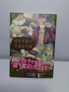 2026年最新】雨宮兄弟の人気アイテム - メルカリ