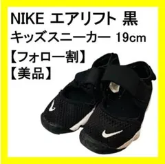 2026年最新】nike エアリフト キッズ 17の人気アイテム - メルカリ