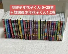 2026年最新】地縛少年花子くん 漫画全巻の人気アイテム - メルカリ