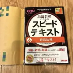 2026年最新】中小企業診断士 スピードテキストの人気アイテム - メルカリ