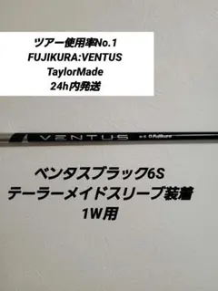 2026年最新】ベンタスブラック6s テーラーメイドの人気アイテム - メルカリ