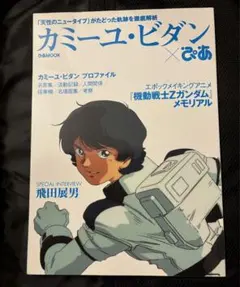 2026年最新】カミーユ・ビダン×ぴあの人気アイテム - メルカリ