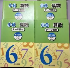 2026年最新】浜学園小6算数の人気アイテム - メルカリ