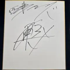 2026年最新】ホークス甲斐野サインの人気アイテム - メルカリ