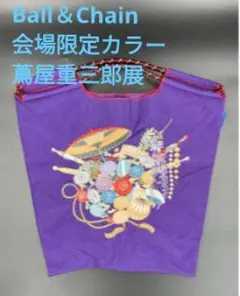 2026年最新】蔦屋重三郎展ボールアンドチェーンの人気アイテム - メルカリ